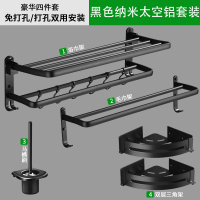 闪电客淘啦卫生间毛巾架纳米黑色浴巾架免打孔置物架浴室挂件套装 樱花豪华四件套409纳米黑色