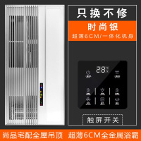 闪电客超薄集成吊顶浴霸卫生间浴室多功能取暖器风暖嵌入式浴霸 超薄6CM时尚银(触屏开关)