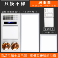 闪电客集成吊顶浴霸灯暖加风暖五合一多功能嵌入式卫生间取暖器 灯暖风暖浴霸+48W长灯+20W方灯