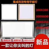 闪电客集成吊顶led平板灯30x30x60厨卫灯卫生间阳台灯嵌入式厨房吸顶灯