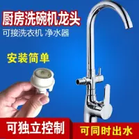 洗碗洗衣机专用一进二出双水龙头闪电客三通4分6厨房洗菜盘冷热两用龙头