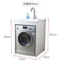 太空铝阳台洗衣机柜组合闪电客小户型定制搓衣盆一体柜洗衣柜 白橡色70cm含盆组合