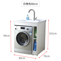 太空铝阳台洗衣机柜组合闪电客小户型定制搓衣盆一体柜洗衣柜 白橡色80cm含盆组合
