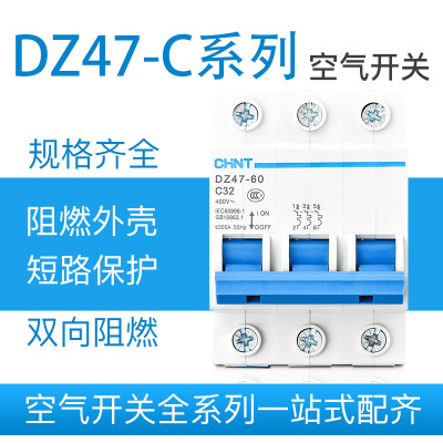 dz47-60C型断路器家用空气开关电闸2p3p4p1p32a40a60a25a16a 60A 4p