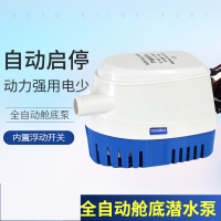 小型抽水泵船用水泵12V/24v闪电客直流潜水泵游艇快艇排水全自动舱底泵 12V1100GPH