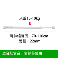 免打孔安装浴帘杆卫生间浴室可伸缩杆闪电客晾衣杆撑杆直杆型简易窗帘杆 70-110cm管径22mm