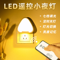 插电小夜灯节能卧闪电客室睡眠婴儿喂奶用 遥控插座带开关超亮床头灯