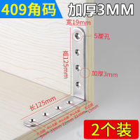 角码90度直角片闪电客不锈钢固定器L型连接件橱柜角铁片加厚层板托支架 409(125*125*19)/2只价