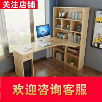 家用闪电客电脑桌简约转角台式书桌书柜书架组合现代台式桌一体学生桌子
