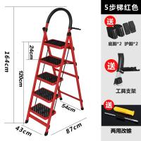 闪电客家用折叠梯子室内人字梯四步梯五步梯爬梯加厚多功能扶梯伸缩梯子 加厚红色五步梯