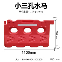 闪电客三孔水马围挡1.2米滚塑注水防撞水马交通隔离墩护栏水马围挡1.8米 吹塑小号:1100*630*110*200