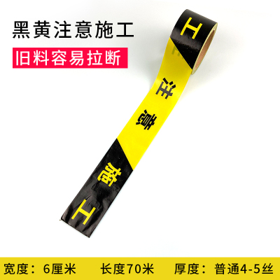 闪电客加厚一次性警戒线 安全警示带 施工警戒隔离线注意安全80米可定制 黄黑注意施工03(一次性)