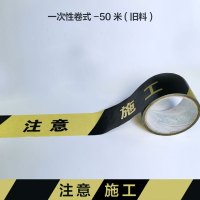 闪电客50m警戒线安全警戒带隔离带伸缩带 100米盘式帆布散装施工警示线 一次性-黄黑注意施工-50m-旧料