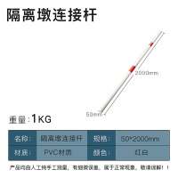闪电客塑料隔离墩蓝白红白栏警示柱小水马防撞桶公路护栏围栏反光分流桩 2米红白连接杆
