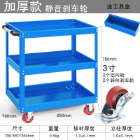 闪电客三层工具车 小推车移动汽修工具架 工具箱车多功能维修工具柜 加厚款蓝色3寸滑轮2个定向/2个转向刹车轮+零件盒