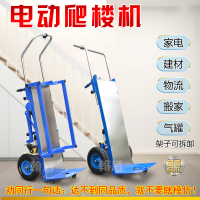 闪电客电动爬楼机上下楼梯搬运车载重王家电搬家建材搬运神器工具爬楼车电器 锂电48V_22ah&mdash;850W第十代