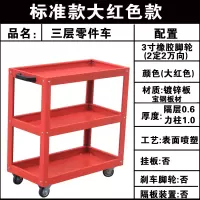 闪电客五金工具推车三层零件车汽修车间周转车搬运车装配数控刀具管理车 标准款大红色