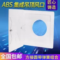闪电客散流器出风口abs方形组合塑料方变圆家用排风口中央空调风口定制 面300开孔250接管100mm