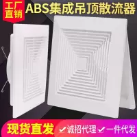 闪电客散流器出风口abs方形组合塑料方变圆家用排风口中央空调风口定制 面340开孔280接管200mm