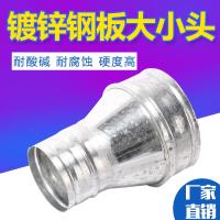 闪电客白铁皮定做加工风管配件喇叭口变径镀锌圆形异径大小头接头定做 0.5T承插式100变200mm