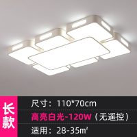 闪电客2020年新款客厅灯灯具简约现代组合长方形套餐大灯led吸顶灯卧室 110*70cm/120w白光