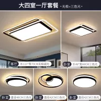 闪电客客厅灯简约现代大气2020年新款北欧卧室led吸顶灯具全屋组合套餐 大四室一厅无极+三色光