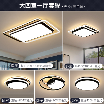 闪电客客厅灯简约现代大气2020年新款北欧卧室led吸顶灯具全屋组合套餐 大四室一厅无极+三色光