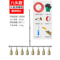 火焰消毒猪圈猪场养殖场多头四头喷头烧猪毛喷灯液化气喷火闪电客喷火枪焊接 八头款(镀锌喷头)