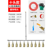 火焰消毒猪圈猪场养殖场多头四头喷头烧猪毛喷灯液化气喷火闪电客喷火枪焊接 十头款(镀锌喷头)