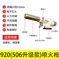 卡式气烘焙喷火头烧烤点火烧猪毛喷喷火焊喷灯焊接喷头闪电客喷火枪焊接 乳白色耐用920(506