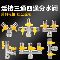 闪电客水龙头角阀分流器一分二热水器带开关一进三出三通四通水管分水阀