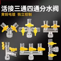 闪电客水龙头角阀分流器一分二热水器带开关一进三出三通四通水管分水阀