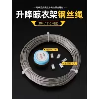 闪电客304/316不锈钢升降晾衣架钢丝绳阳台手摇晒衣架配件室内晾衣杆 304材质12米1根 0m