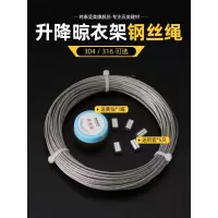 闪电客304/316不锈钢升降晾衣架钢丝绳阳台手摇晒衣架配件室内晾衣杆 304材质2米2根 0m