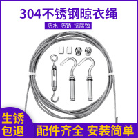 闪电客304不锈钢晾衣绳晒被绳阳台晒衣绳子户外室外防雨水防生锈钢丝绳 晒衣绳10米套装