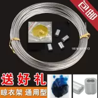 闪电客晾衣架不锈钢丝晒衣架升降衣架钢丝绳更换手摇晒衣架钢丝绳 10米x2条(316不锈钢)耐酸雨