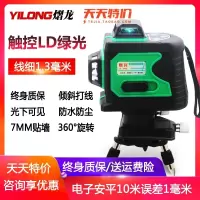 闪电客 绿光水平仪十二12线红外线强光8线高精度自动打线蓝光3D贴墙 (触摸款)绿光2线 抖音