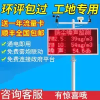 建筑工地扬尘噪音在线监测系统pm2.5pm10检测仪环境监测仪室外 五项+联网(送一年流量) 抖音