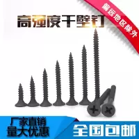 闪电客 干壁钉黑色干壁钉高强度加硬自攻螺丝木工螺丝石膏板螺丝M3.5 抖音
