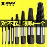 闪电客 水龙头断丝取出器水管角阀反牙丝锥取断丝断头螺丝取丝器 抖音