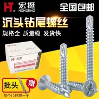 闪电客 十字沉头钻尾螺丝国标平头自钻自攻燕尾丝自攻钉M4.2_4.8 抖音