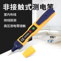 非接触式测电笔 多功能测电笔 断点检测 电工电笔