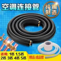 空调管铜管连接管延长管 冷库空调配件铜管子1匹1.5匹2匹3匹5匹 单管Φ10mm成品铜管每米