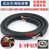 空调铜管连接管 加厚紫铜管1匹1.5P2P3p空调管子加长成品铜管 3匹加厚纯度双管[10*16]6米