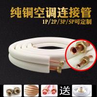 空调铜管连接管铜管免焊接加厚加长链接管1.5匹3p铜管连接管子 1匹4米加厚铜管成品6/10
