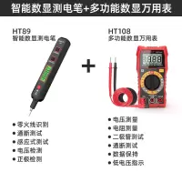 闪电客感应式多功能智能电工专用测电笔测断路查断点数显家用电压试电笔_HT89测电笔HT108万用表