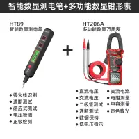 闪电客感应式多功能智能电工专用测电笔测断路查断点数显家用电压试电笔_HT89测电笔HT206A专业钳形表