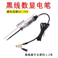 闪电客汽车测电笔试灯车用数显12v24v70伏汽修电路保险丝检测验电笔_黑色数显测电笔