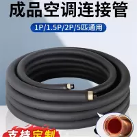 空调铜管专用成品连接铜管子闪电客格力美的1匹1.5匹3匹5匹通用免焊接