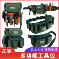 戴师傅电工帆布腰包小便携多功能加厚腰带家电维修腰袋电工工具包